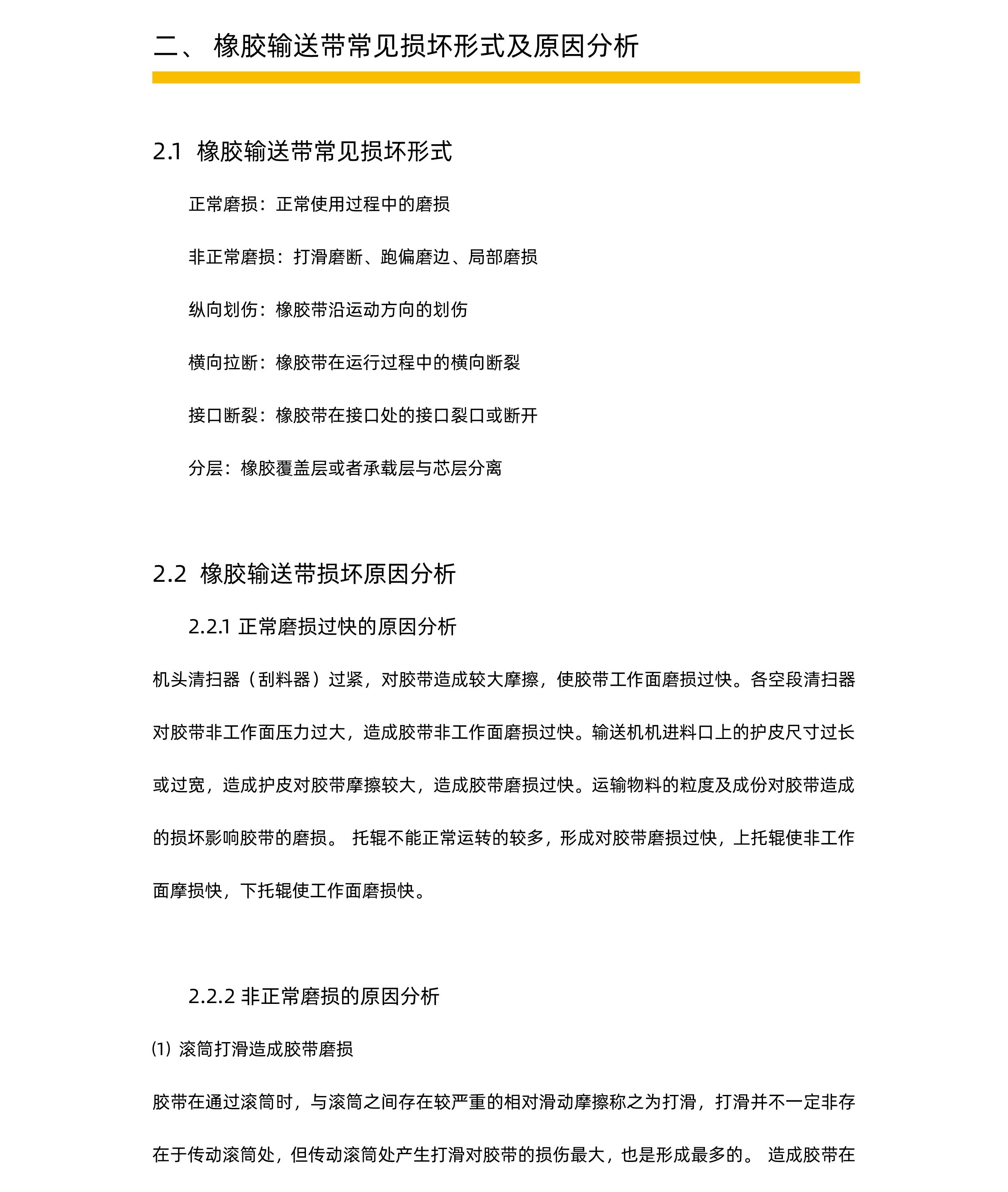 橡膠輸送帶常見損壞與原因分析-GSS3-01