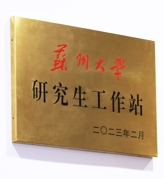 “蘇州大學(xué)—蘇州捷賽機(jī)械股份有限公司研究生工作站”正式揭牌成立！