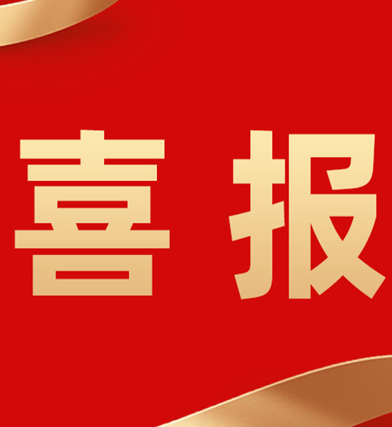 喜報(bào)｜蘇州捷賽榮獲2024年度中國(guó)糧油學(xué)會(huì)科學(xué)技術(shù)獎(jiǎng)！