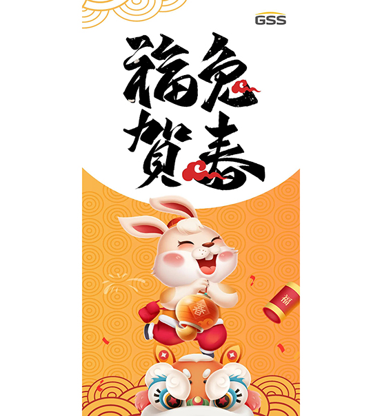 福兔賀春，喜氣盈門｜蘇州捷賽給您拜年啦！